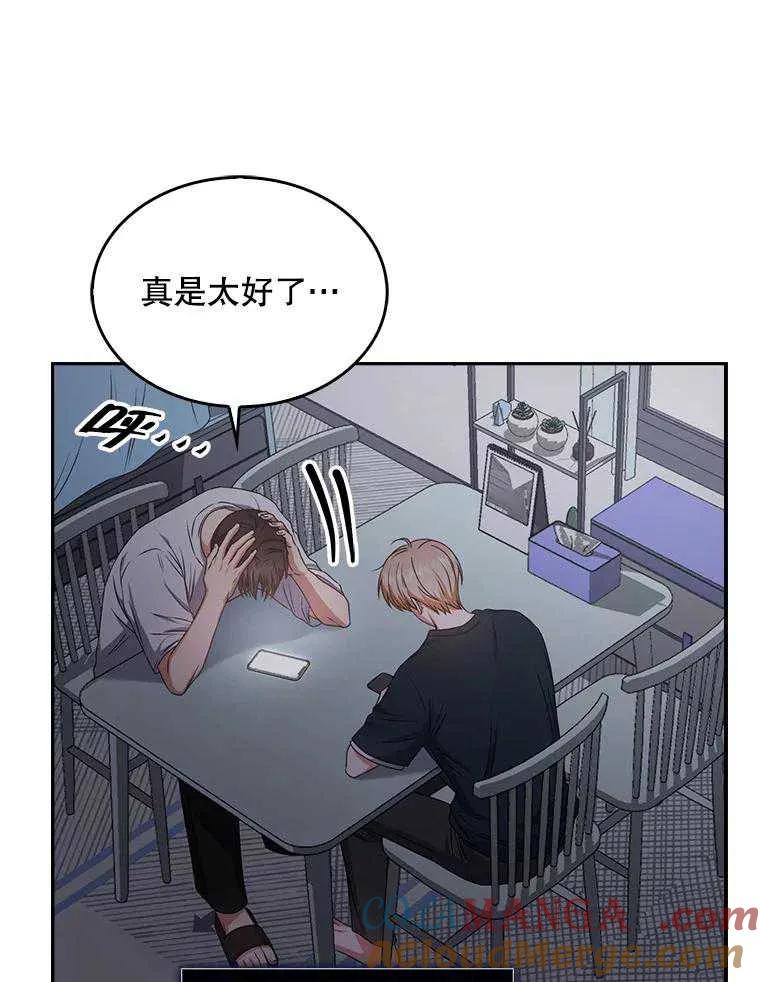 《得了不出道就会死的病》第44话 第85页