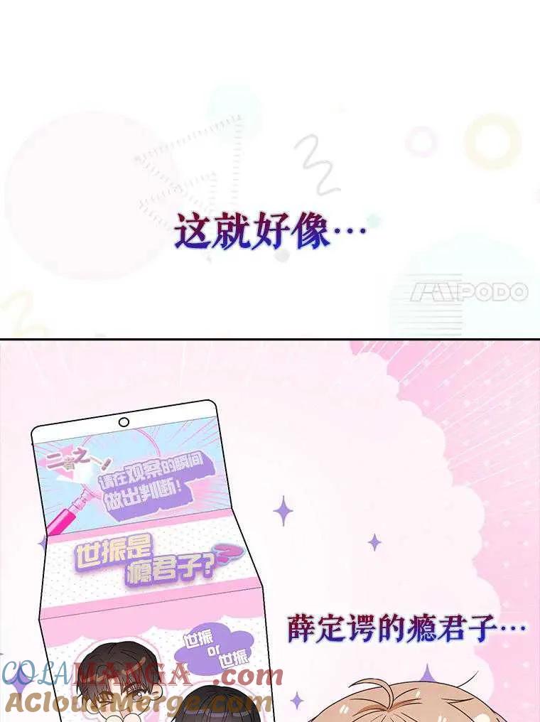 《得了不出道就会死的病》第44话 第117页