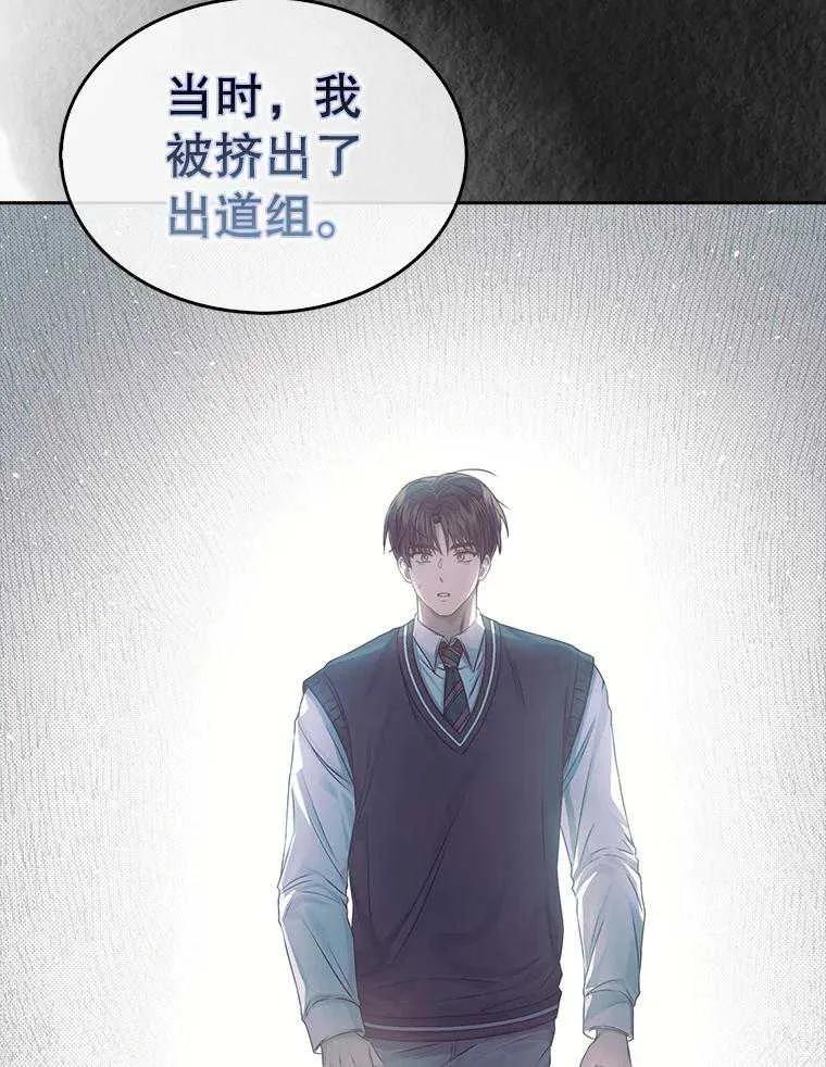 《得了不出道就会死的病》第44话 第91页