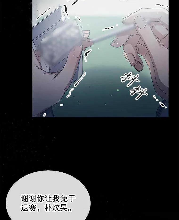 《得了不出道就会死的病》第44话 第103页