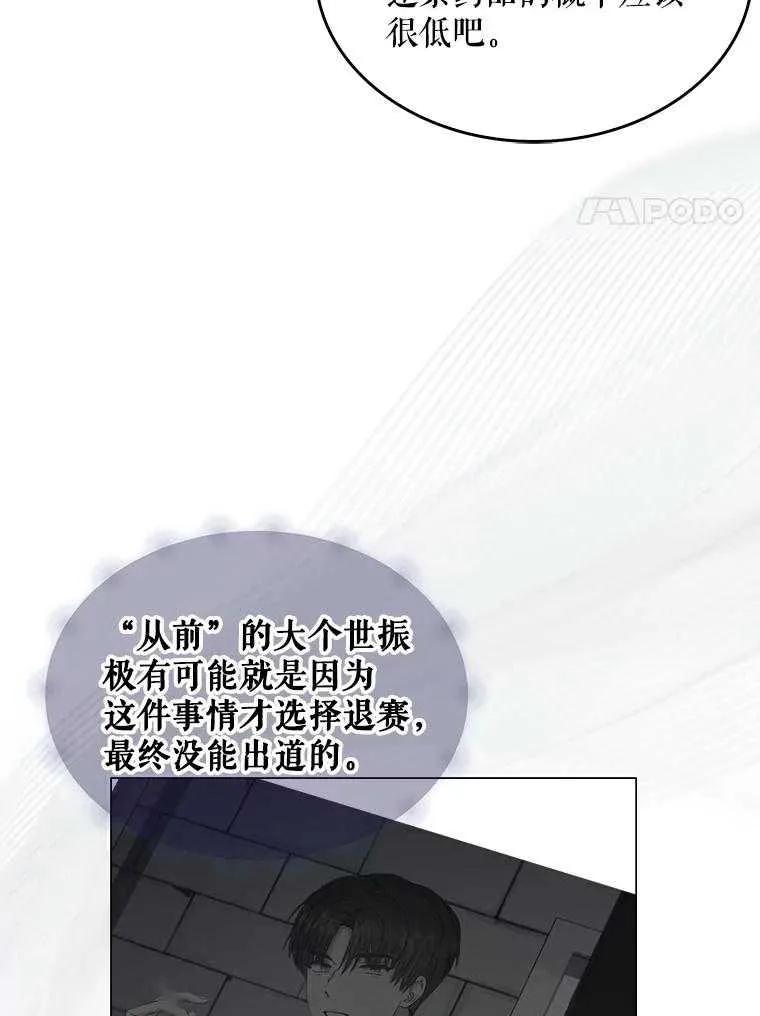 《得了不出道就会死的病》第44话 第114页