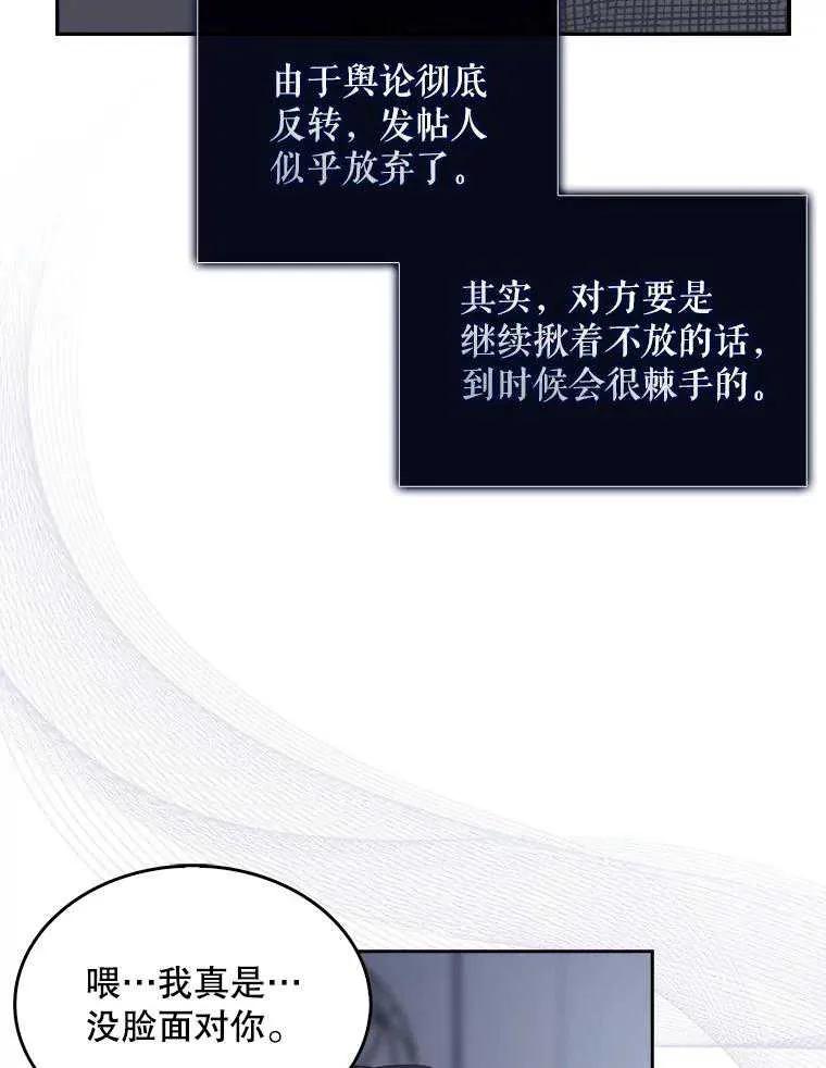 《得了不出道就会死的病》第44话 第86页