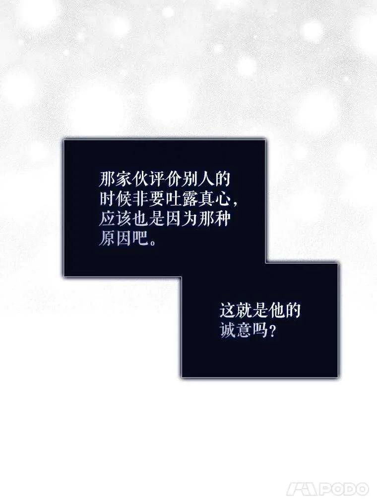 《得了不出道就会死的病》第44话 第111页