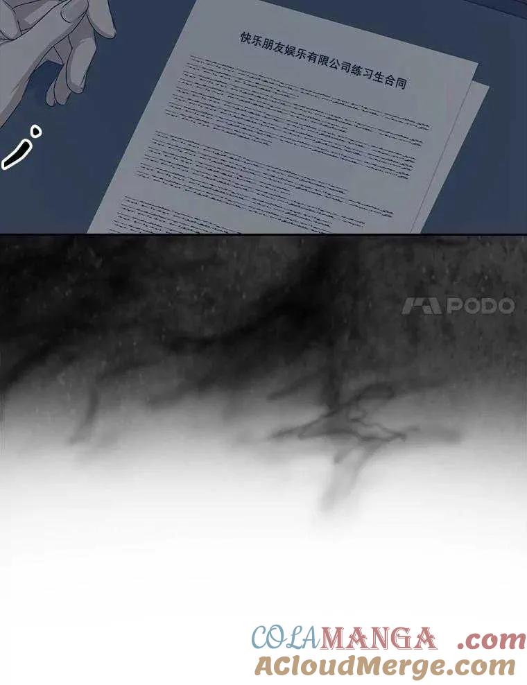 《得了不出道就会死的病》第44话 第97页