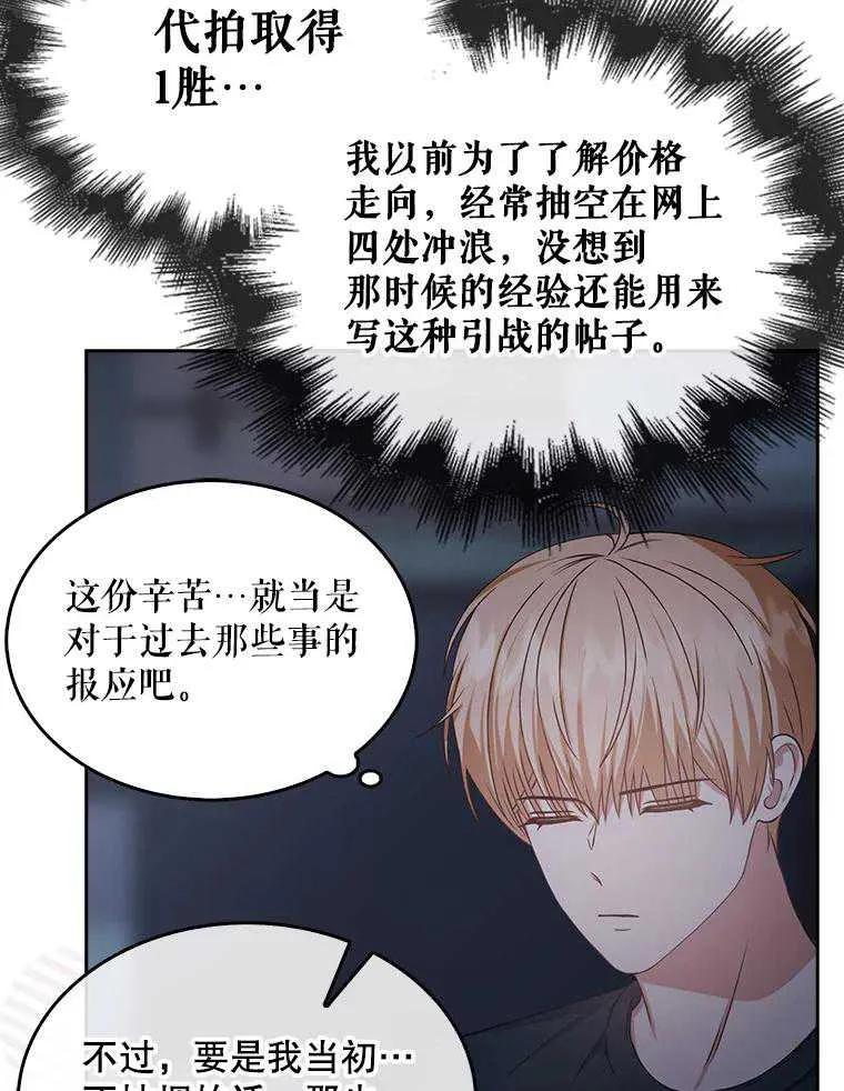 《得了不出道就会死的病》第44话 第88页
