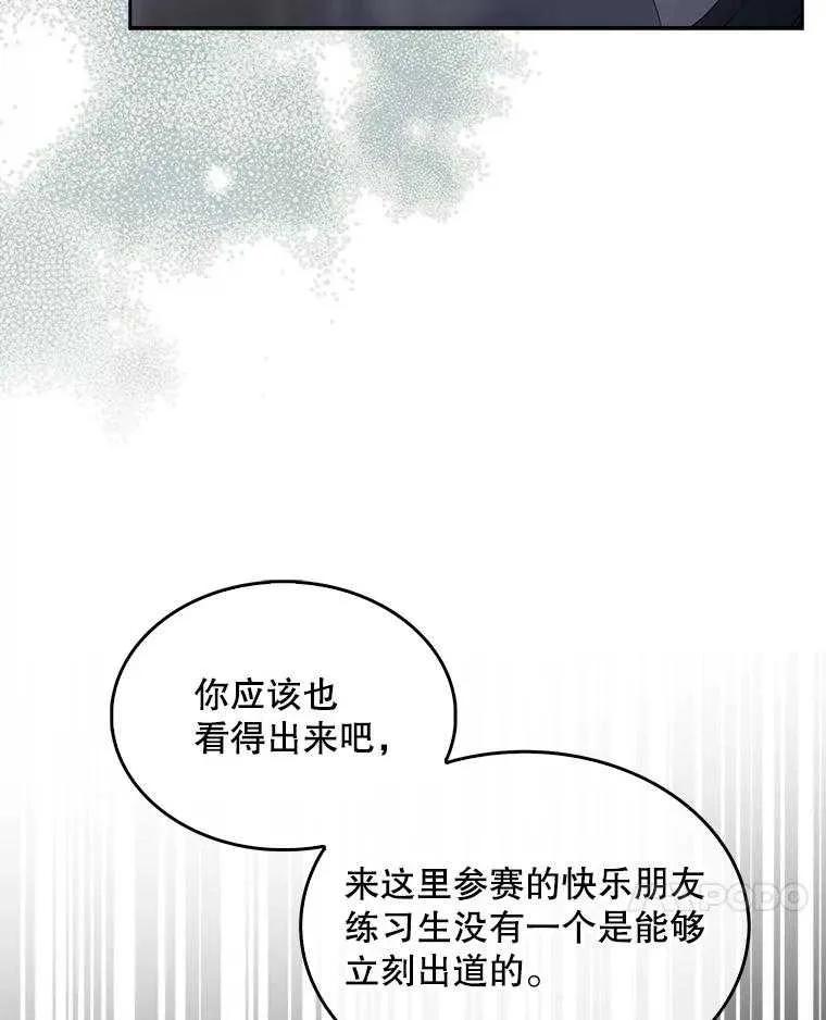《得了不出道就会死的病》第44话 第100页