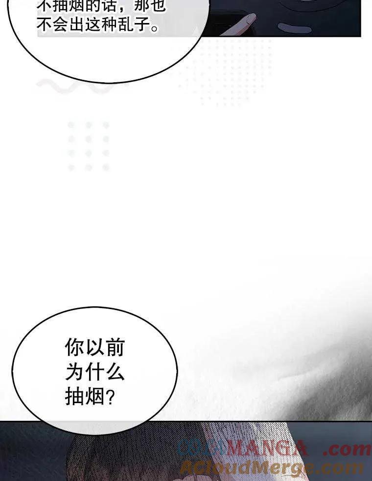 《得了不出道就会死的病》第44话 第89页