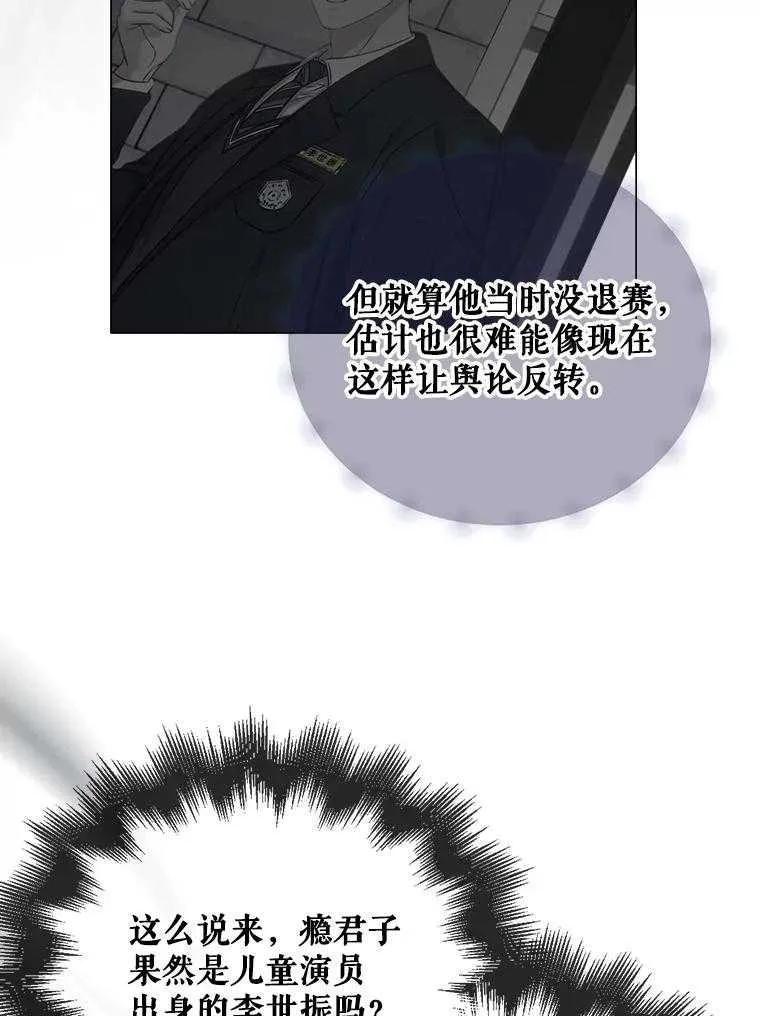《得了不出道就会死的病》第44话 第115页