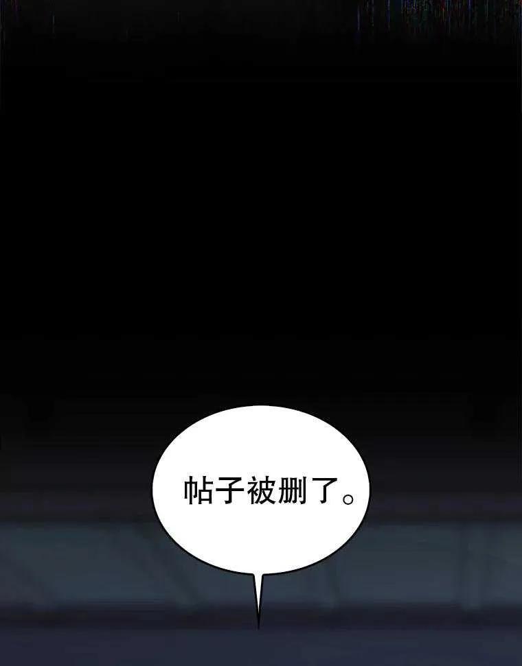 《得了不出道就会死的病》第44话 第82页
