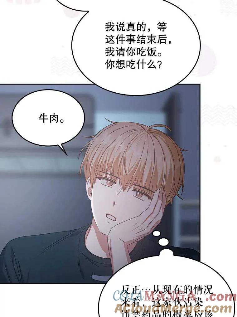 《得了不出道就会死的病》第44话 第113页