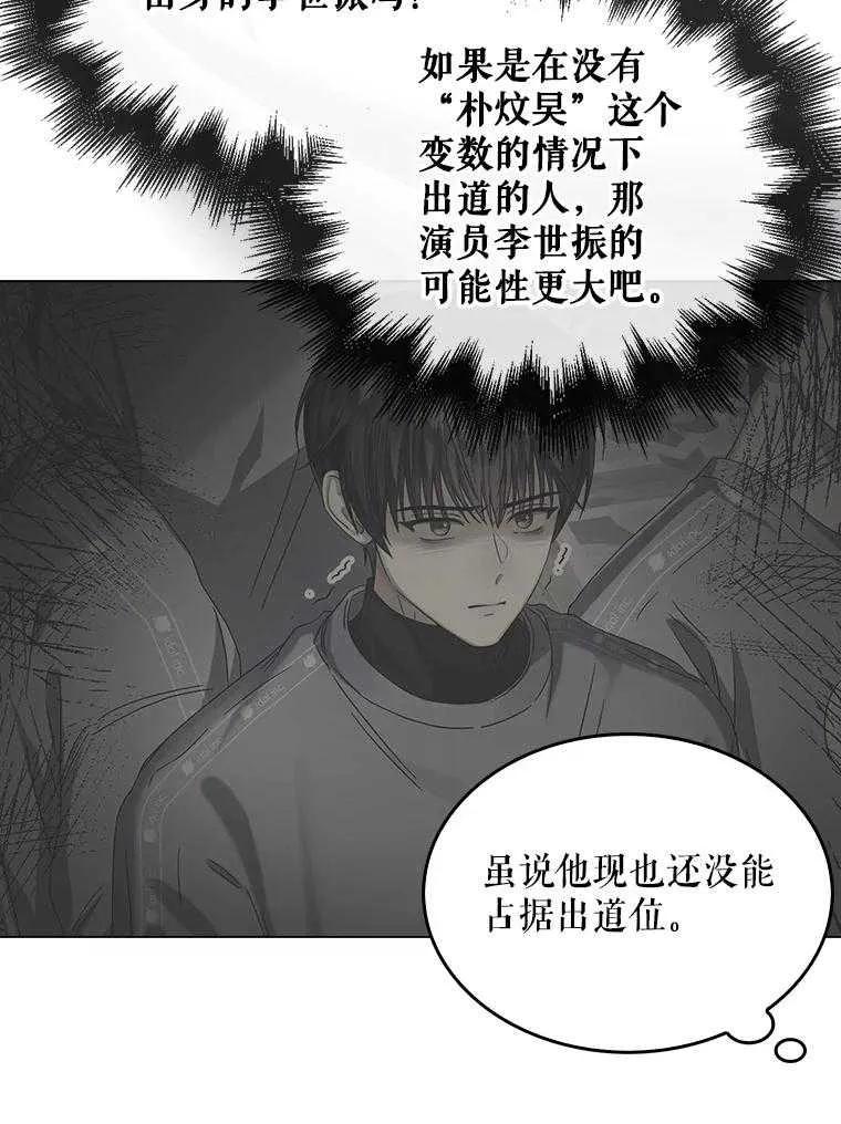 《得了不出道就会死的病》第44话 第116页