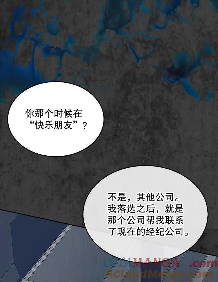 《得了不出道就会死的病》第44话 第93页