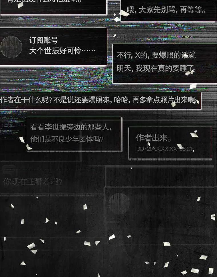 《得了不出道就会死的病》第44话 第79页
