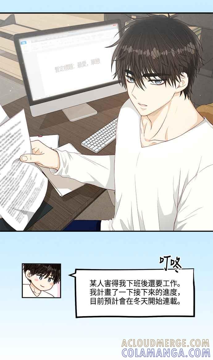 《扑通扑通截稿中》第46话 第22页