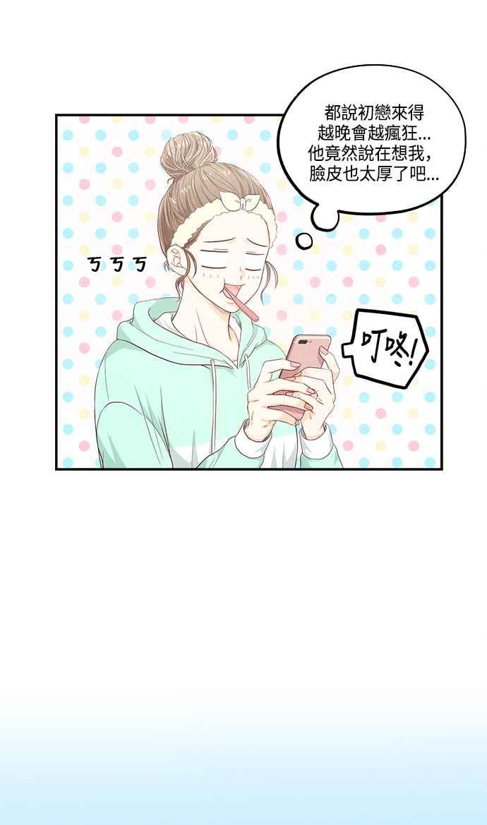《扑通扑通截稿中》第46话 第21页