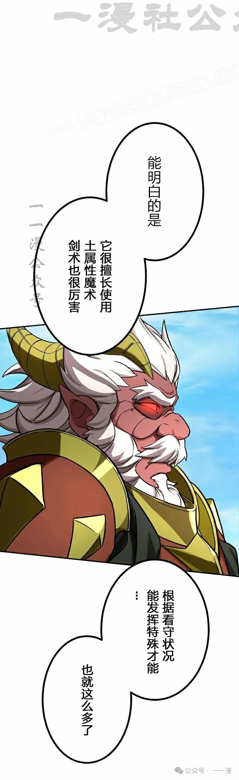 《最强暗杀者异世界转移》第47集 第14页