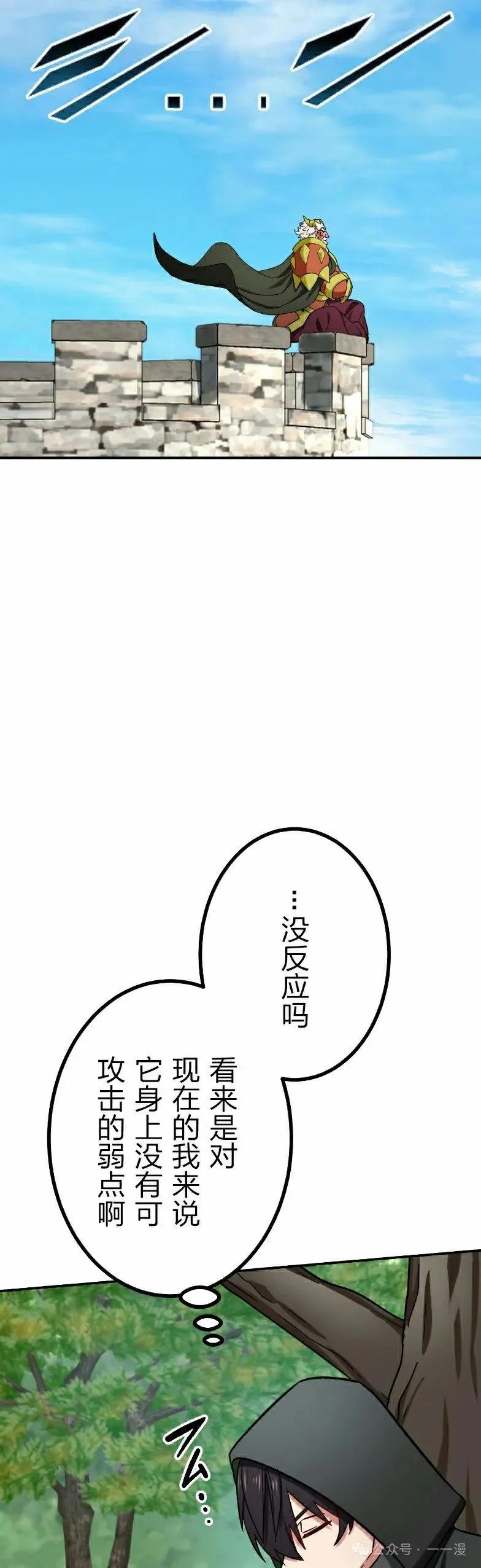 《最强暗杀者异世界转移》第47集 第12页