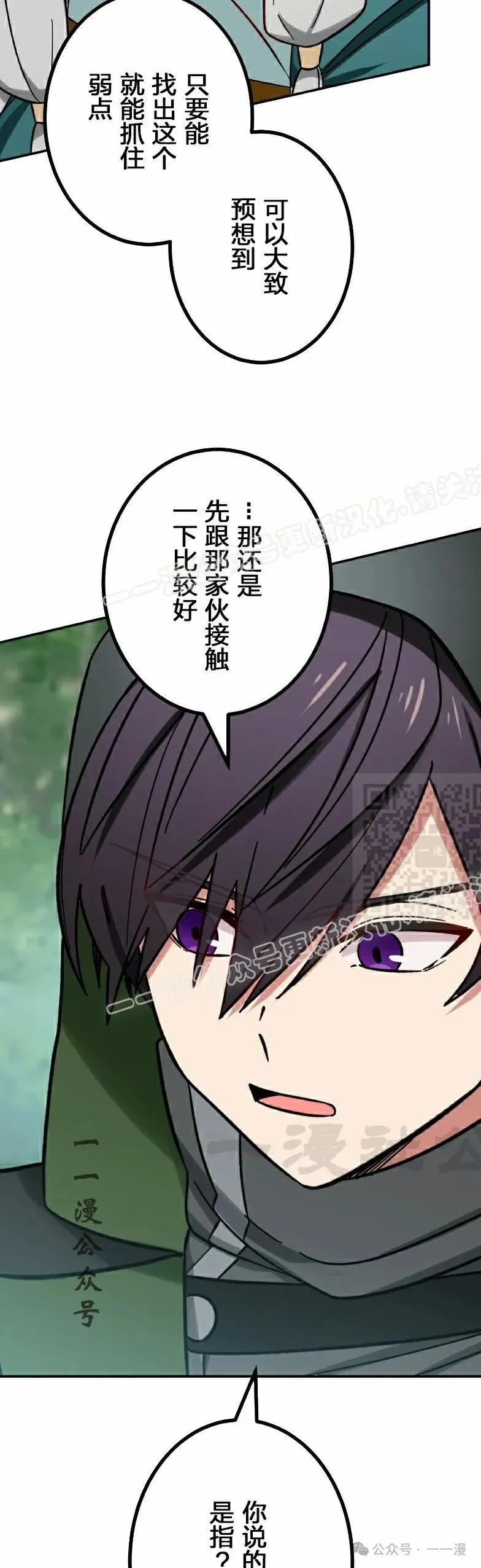 《最强暗杀者异世界转移》第47集 第17页