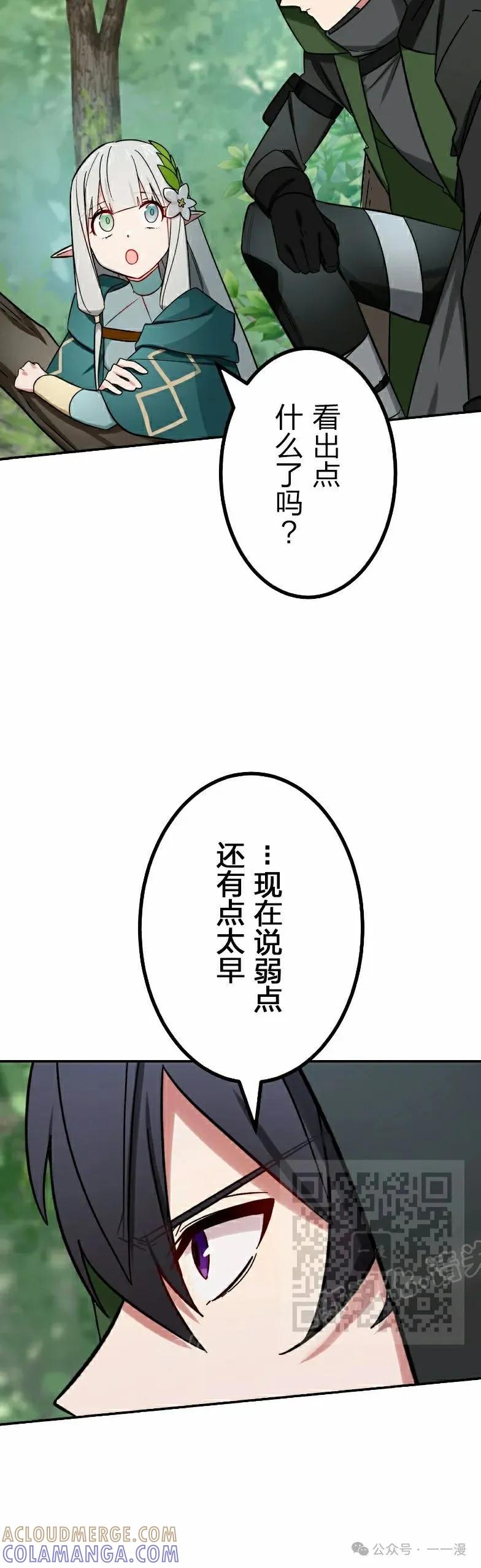 《最强暗杀者异世界转移》第47集 第13页