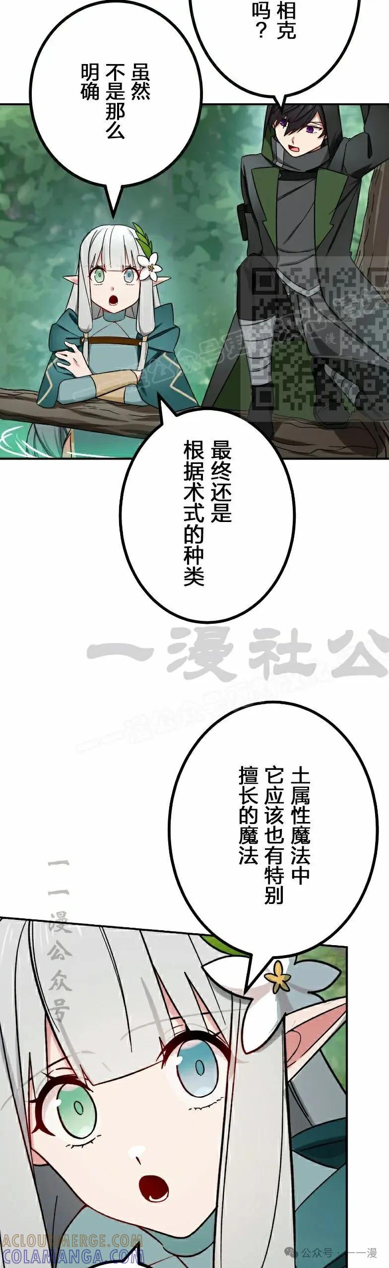 《最强暗杀者异世界转移》第47集 第16页