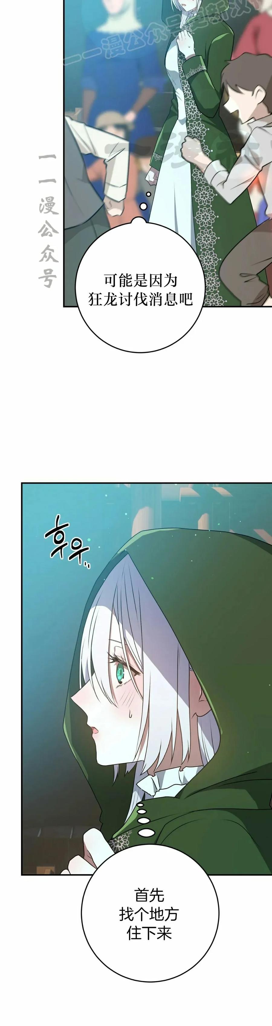 《青梅竹马要杀我》第48集 第30页
