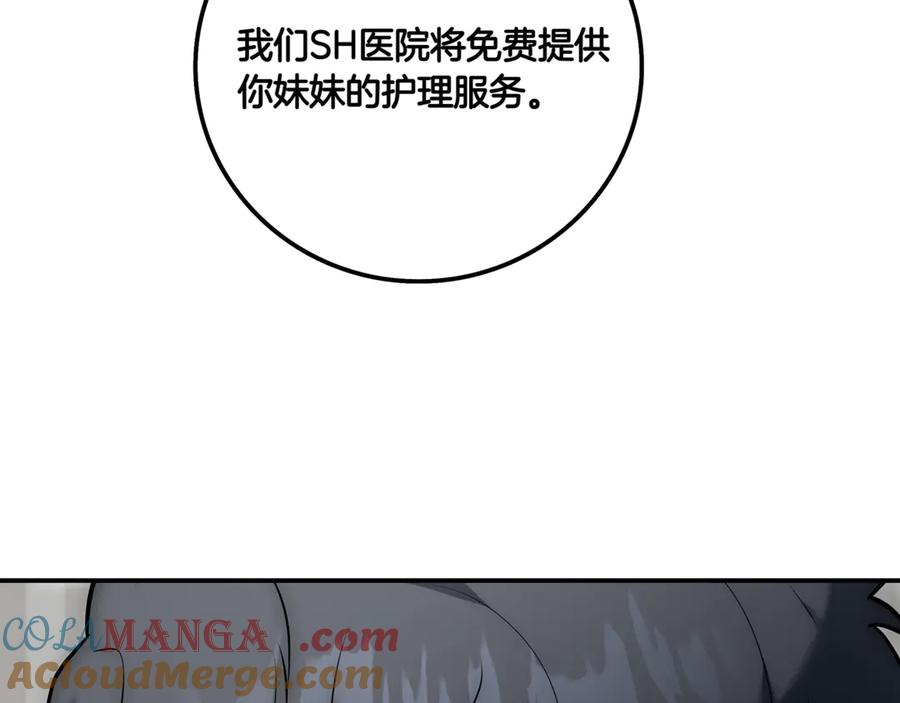 《一键三连后，我无敌了》第5话 救她一命 第97页