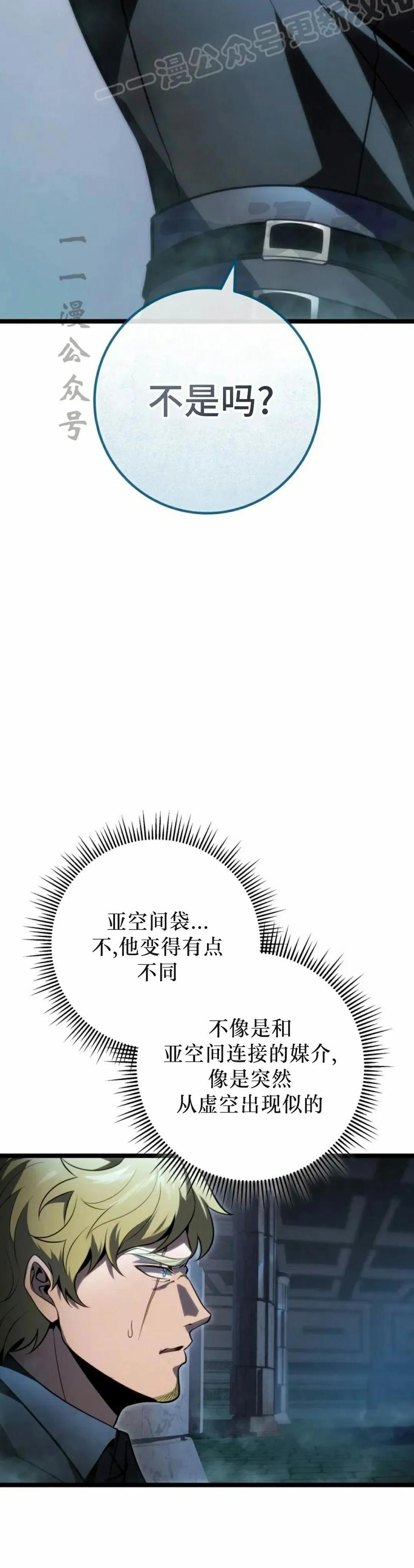 屠龙者回归 - 第56集 - 第45张图