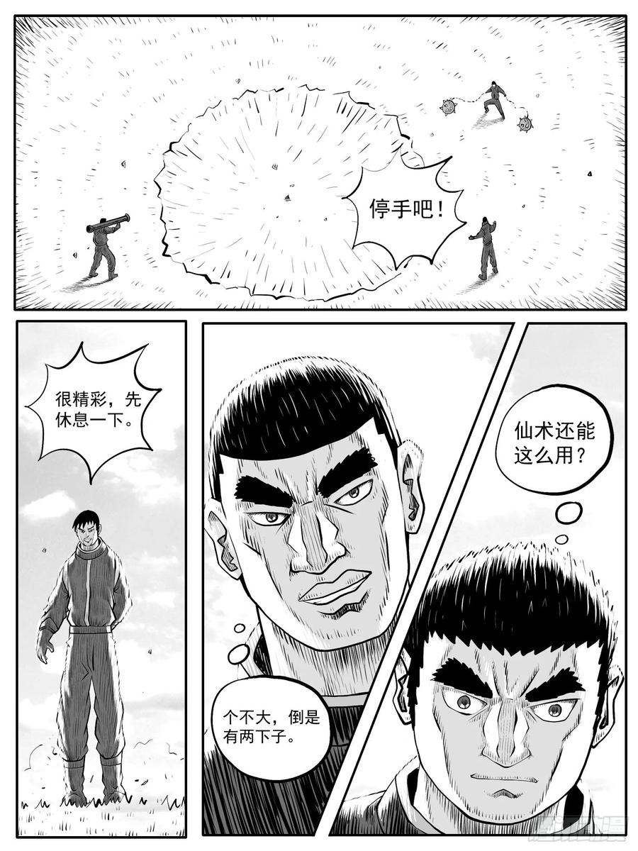 《休闲之路》第五五回 第14页