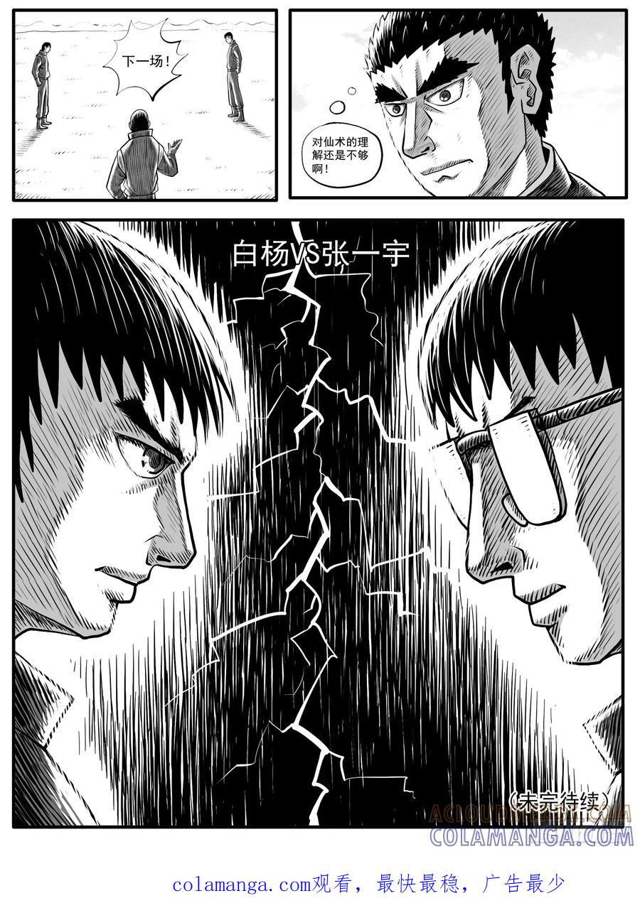 《休闲之路》第五五回 第15页