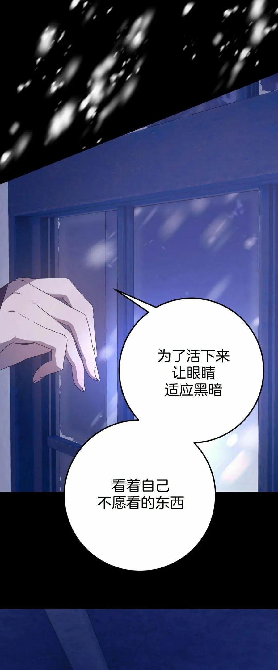 《青梅竹马要杀我》第56集 第48页