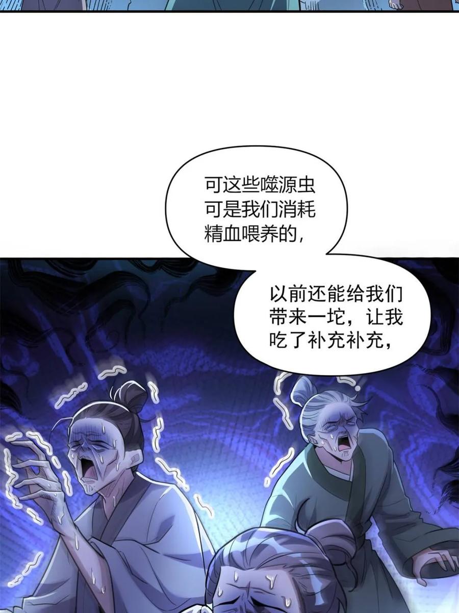 《原来我是修仙大佬》第586话 586话 第6页
