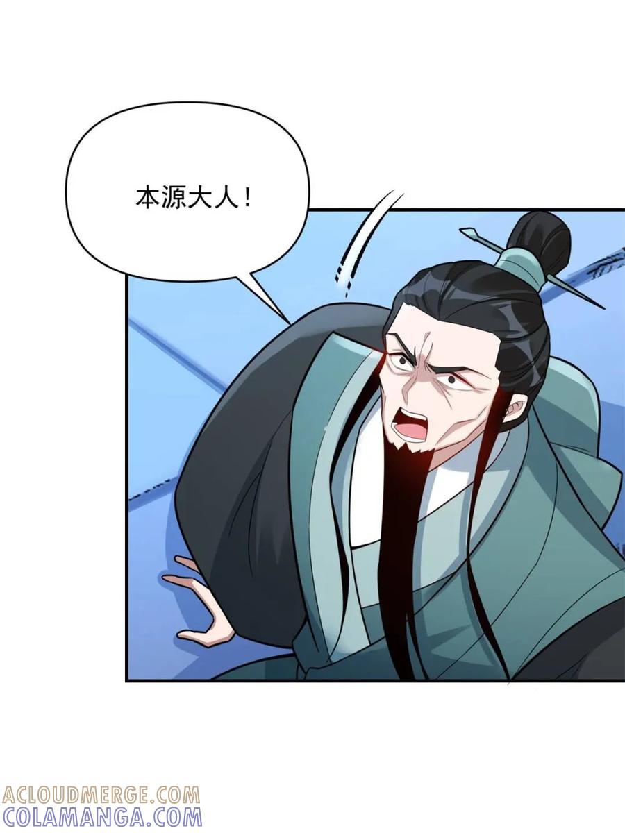 《原来我是修仙大佬》第586话 586话 第4页
