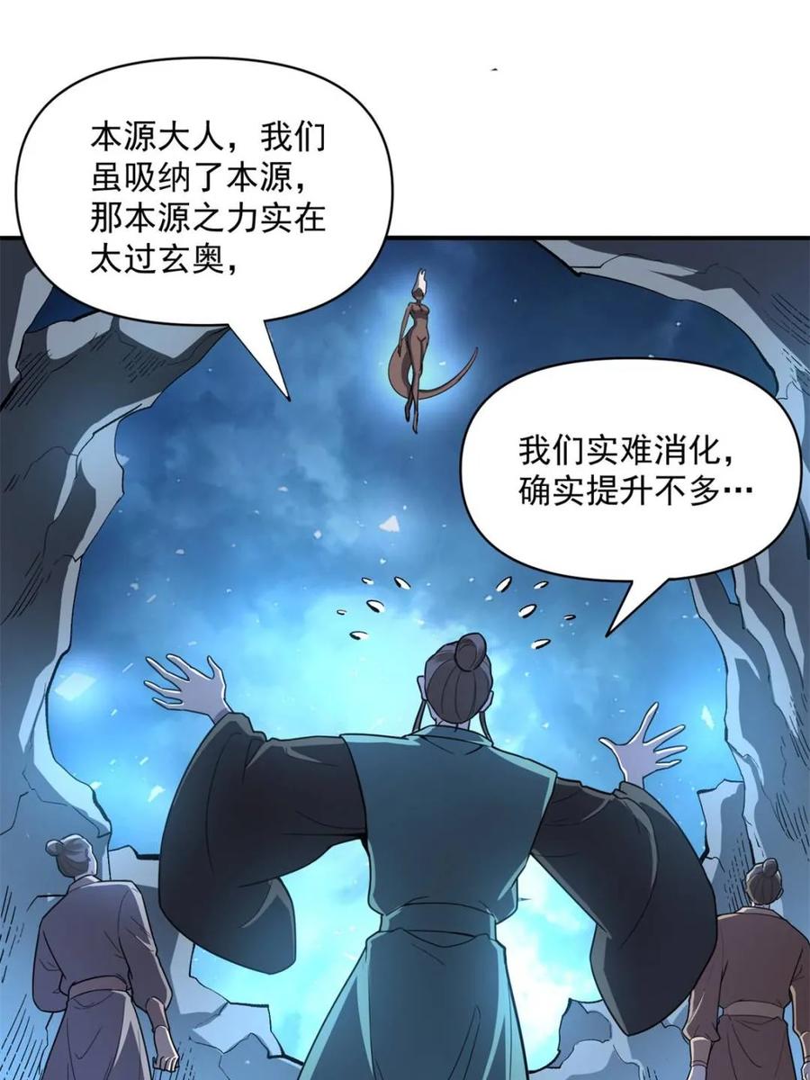 《原来我是修仙大佬》第586话 586话 第5页