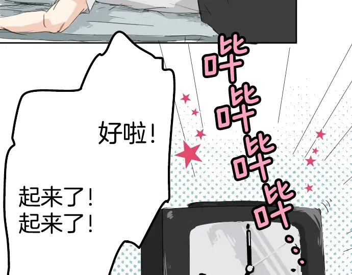《犬系男子恋爱中》第4话 头发乱乱的故事 第6页