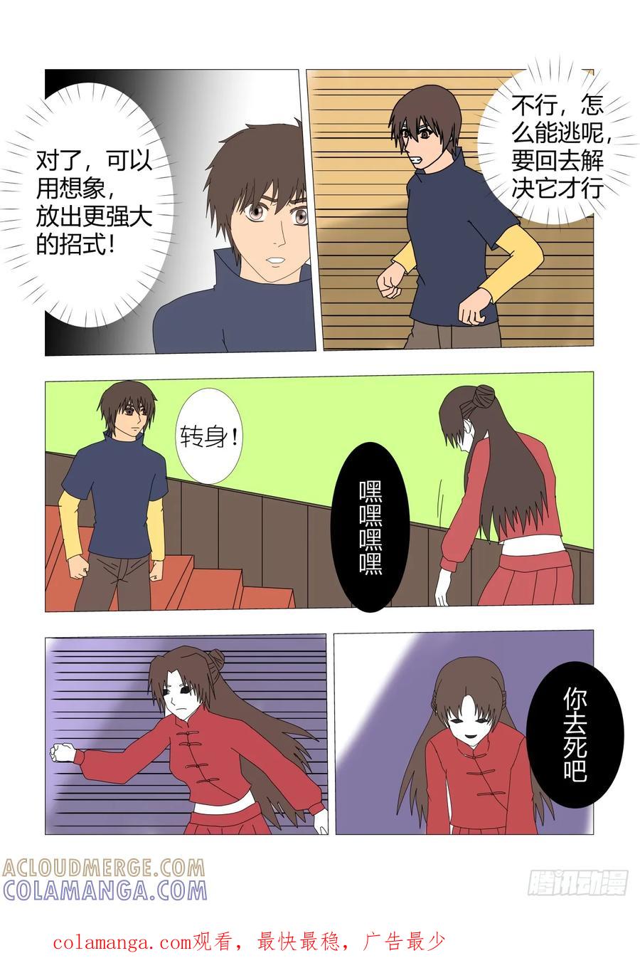《净灵》阴宅2 第8页