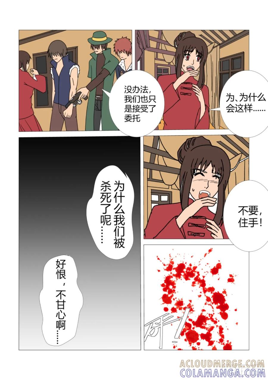 《净灵》阴宅5 第6页