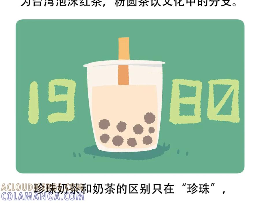 《胖达x胖达》第68话 第33页