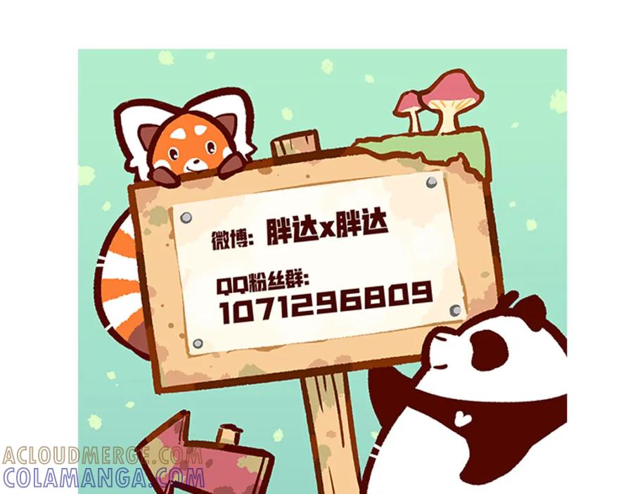 《胖达x胖达》第68话 第37页