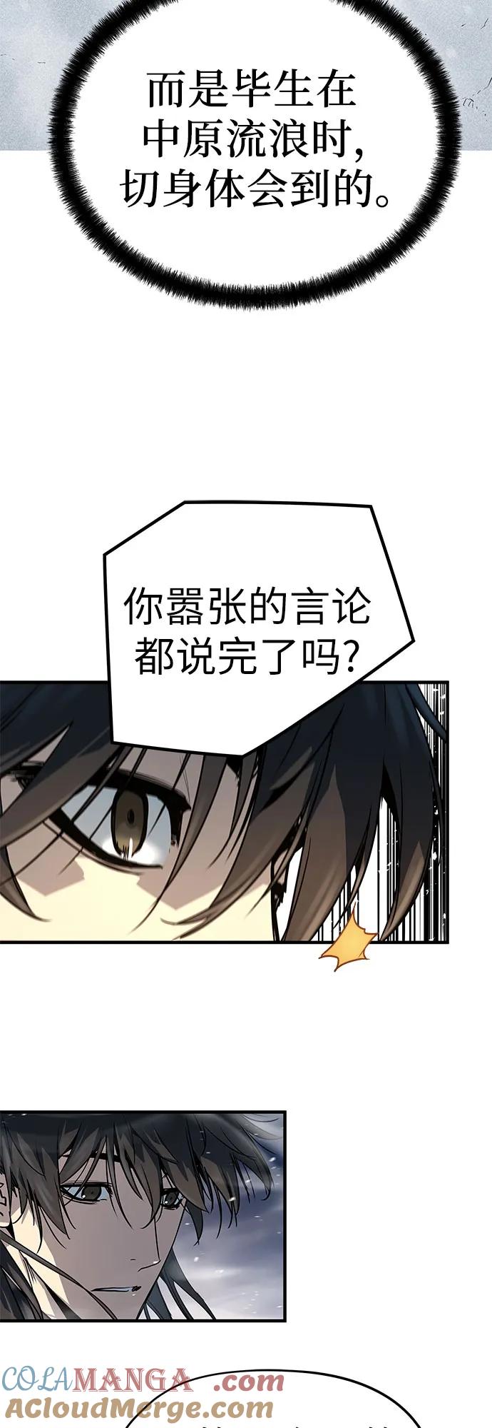 绝对回归 第7话 第52页