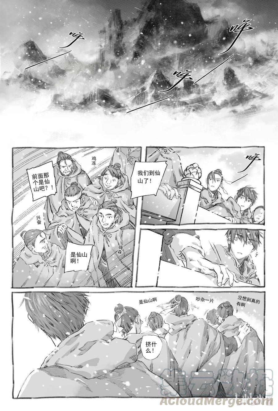 《若风之声》8 入丹宵 第31页