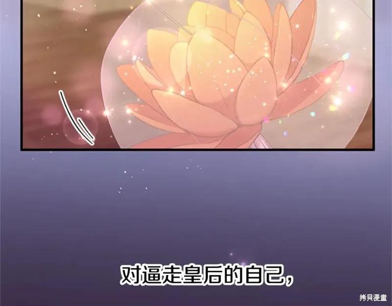 《异世界的野蛮皇后》第82话 第6页
