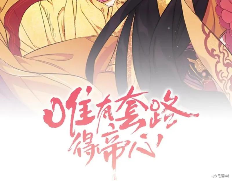 《异世界的野蛮皇后》第82话 第2页