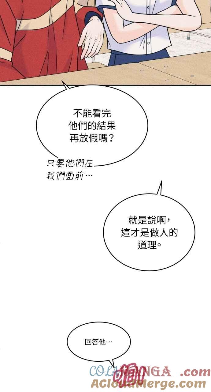 《内向男女》第88话 回答他 第55页