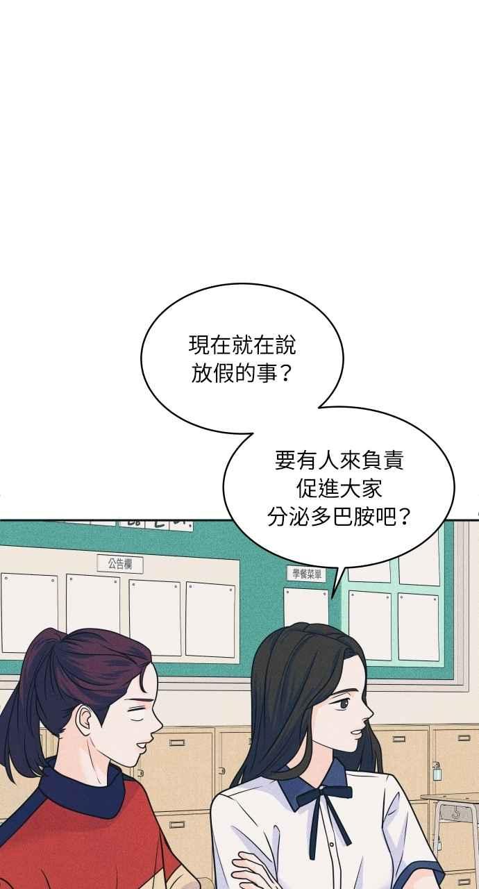 《内向男女》第88话 回答他 第54页