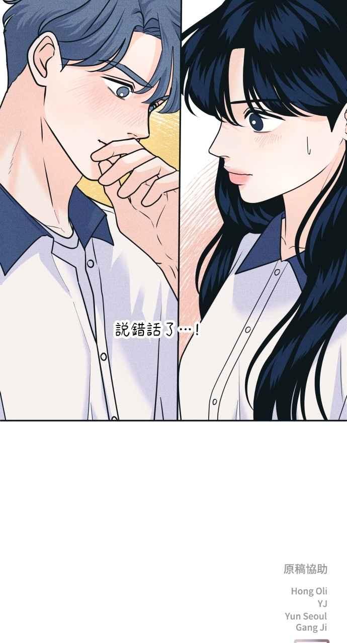 《内向男女》第88话 回答他 第57页