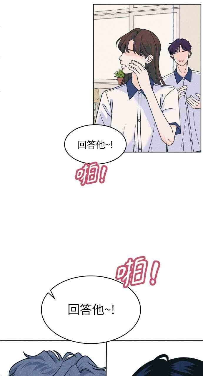 《内向男女》第88话 回答他 第56页