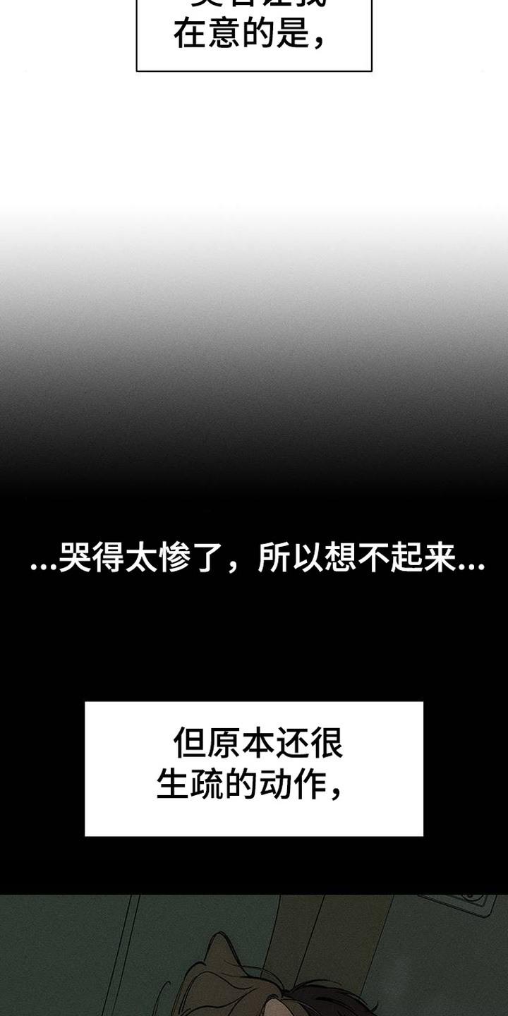 枯萎的花伤心的泪 第97章： 莫名在意 第18页
