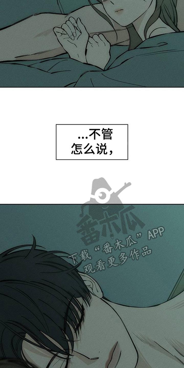 枯萎的花伤心的泪 第97章： 莫名在意 第20页