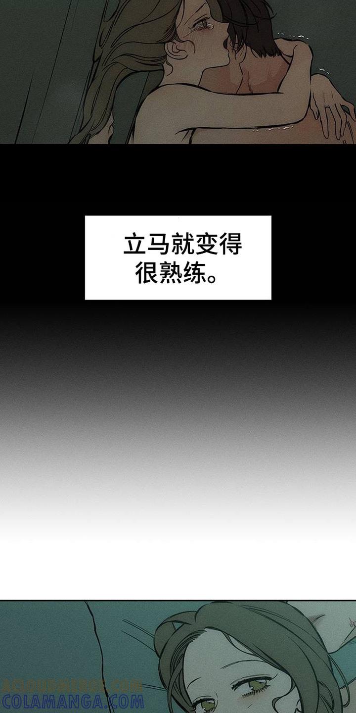 枯萎的花伤心的泪 第97章： 莫名在意 第19页