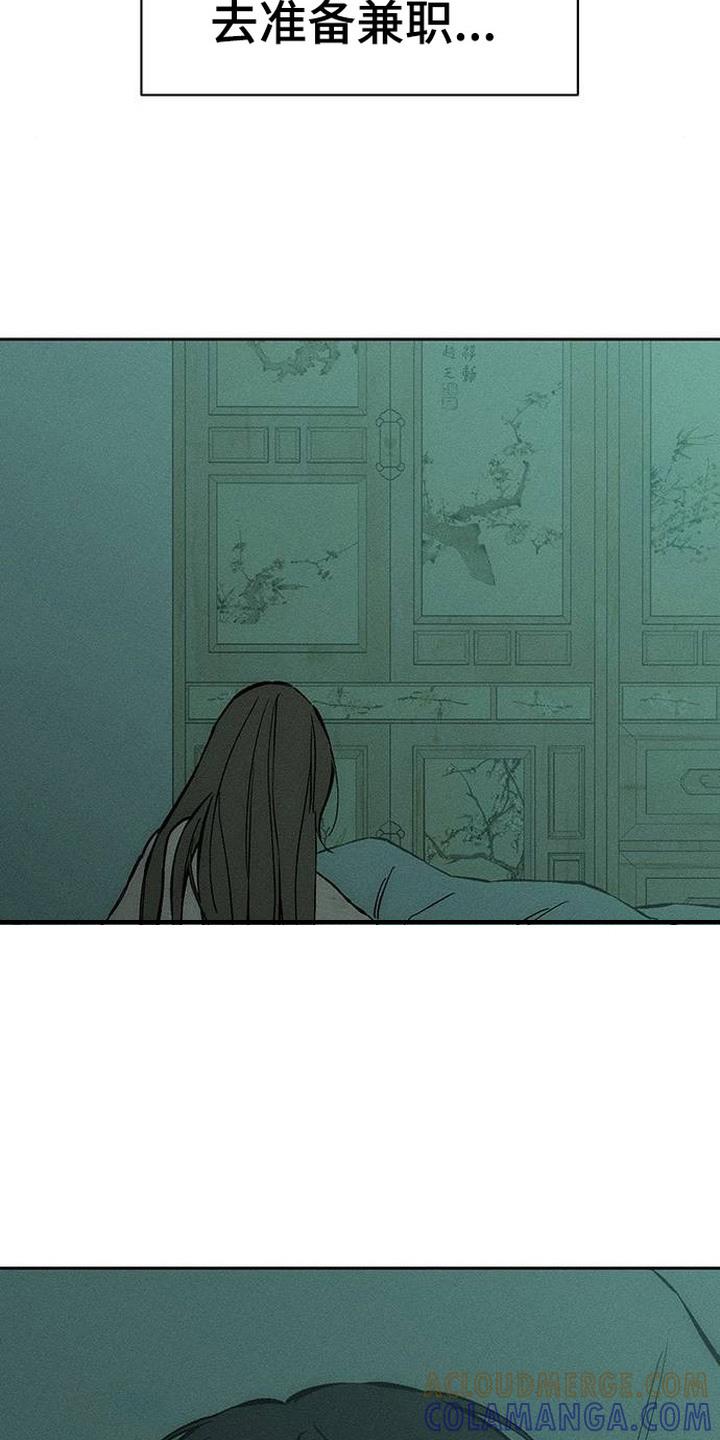 枯萎的花伤心的泪 第97章： 莫名在意 第9页